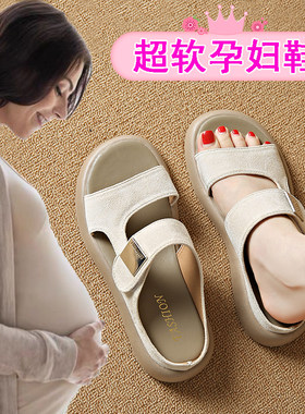 巨舒适孕妇专用凉拖鞋夏季外穿