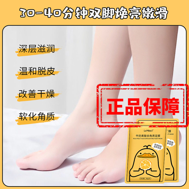 莱玫牛奶果酸足膜脚膜滋润保湿去死皮老茧美足脚后跟干裂脱皮正品