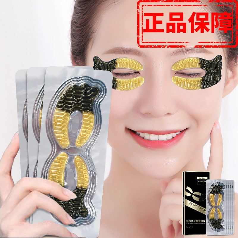 莱玫珍珠鱼子黑金眼膜贴淡化细纹干纹法令纹紧致保湿女护肤品正品