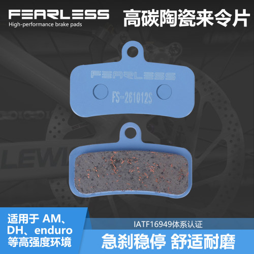 FEARLESS高碳陶瓷强大制动力