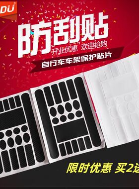 自行车犀牛皮保护贴防刮