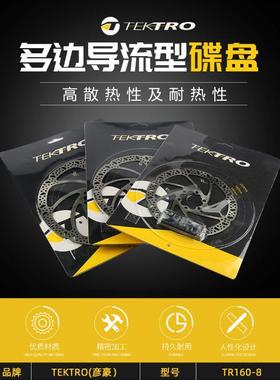 Tektro彦豪刹车盘碟盘TR160 180203mm碟片山地自行车碟刹油刹通用