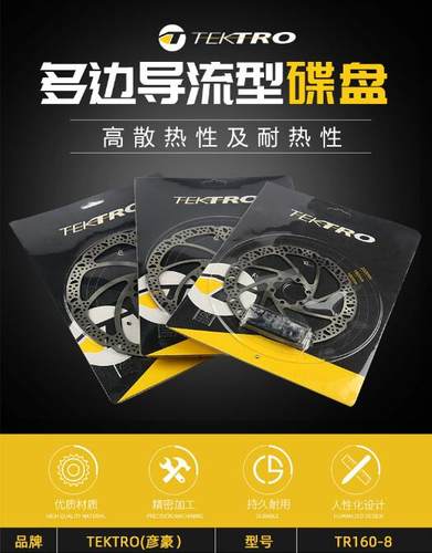 TEKTRO正品碟片散热性能灵敏