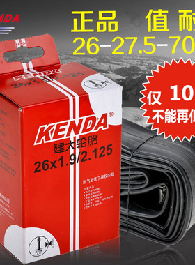 建大自行车胎内胎27.5/26/70023c美嘴法嘴1.75/1.51.95/2.125轮胎