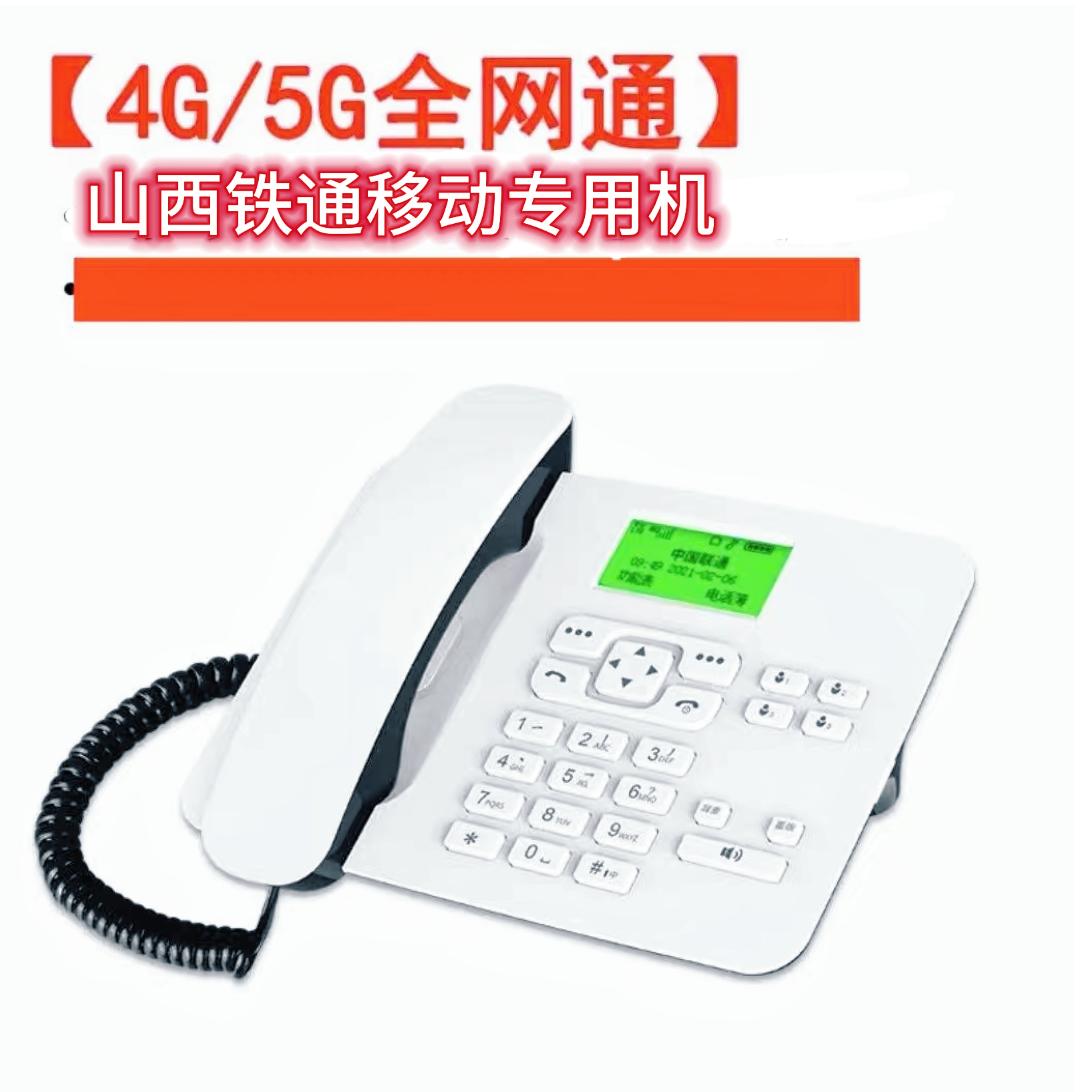 山西移动铁通无线座机插卡电话机 KT26家用volte可移动固定电话机