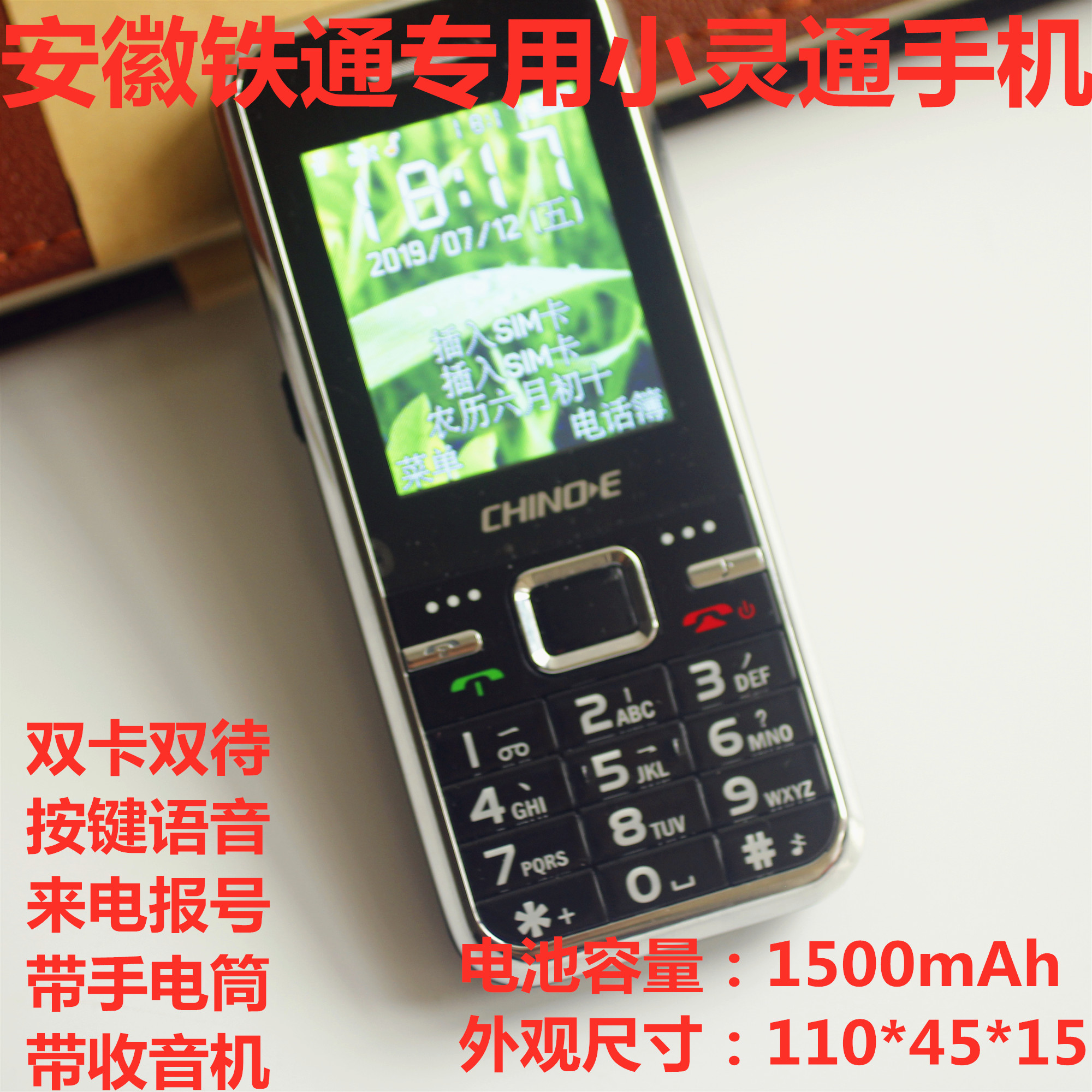 铁通手机安徽合肥td无线固话