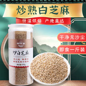 舆味香炒熟白芝麻干净即食免洗烧烤烘焙家用杂粮白芝麻500g