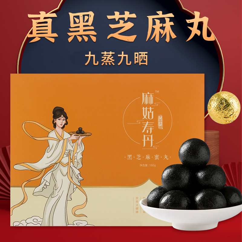 黑芝麻丸麻姑寿丹九蒸九晒手工芝麻丸黑芝麻蜜丸6g*30颗中秋礼品