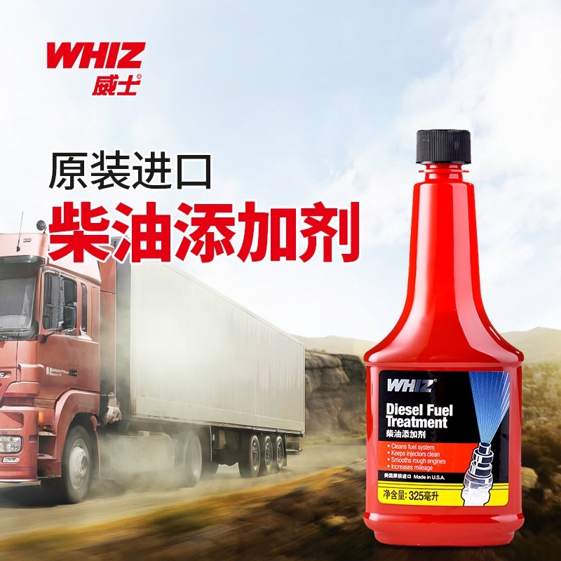 WHIZ威士柴油添加剂清除积碳