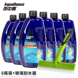 雨中舞汽车用玻璃水雨刮液雨刷精浓缩大容量2L去污清洁驱水型套装