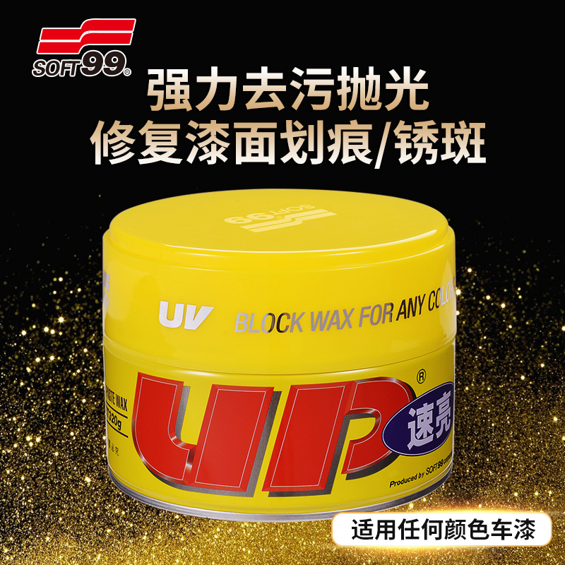 SOFT99速亮车蜡强力去污抛光