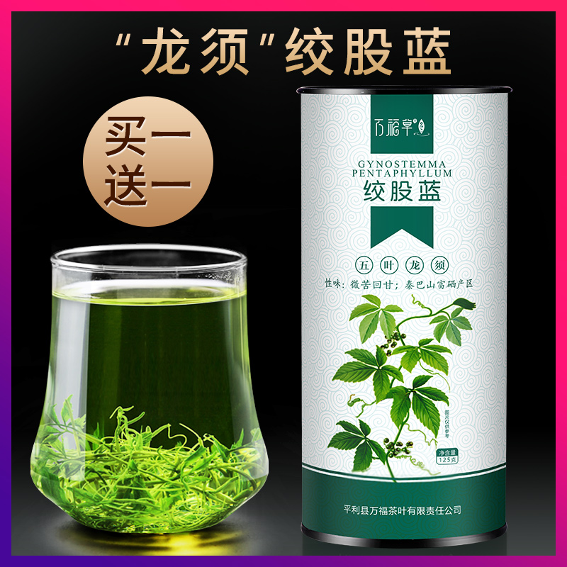 绞股蓝茶正品野生非特级平利绞股蓝五叶七叶嫩叶龙须茶罐装125g