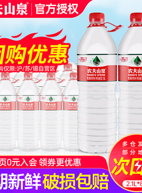 农夫山泉天然饮用水2L*8瓶*2箱弱碱家庭大瓶桶装水2.1升非矿泉水