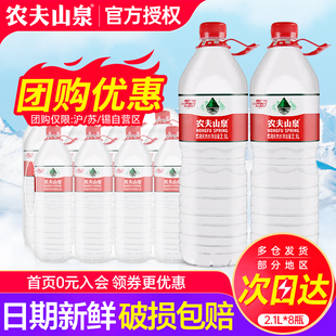 水2.1升非矿泉水 2箱弱碱家庭大瓶桶装 农夫山泉天然饮用水2L 8瓶