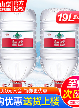 农夫山泉桶装水19L/12.9L*2桶家庭大瓶水天然弱碱非纯净水矿泉水