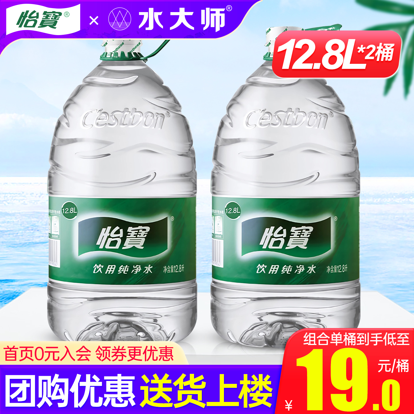 怡宝大桶纯净水12.8L家庭大瓶水