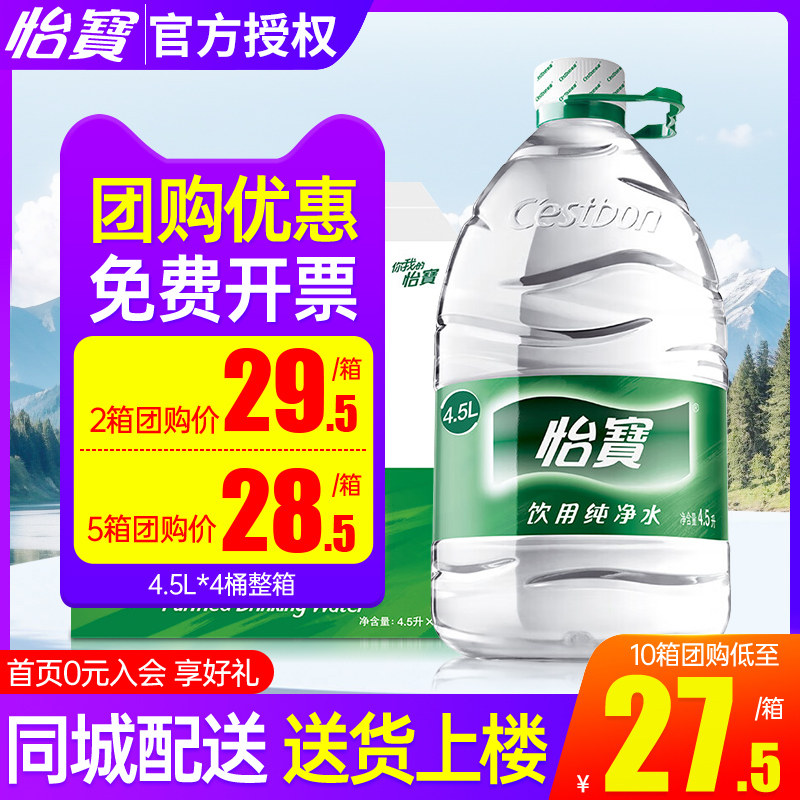 ���ڲ�����4.5L*4Ͱ�������Żݡ� ��������ˮ4.5L��ƿˮ�ͻ���¥