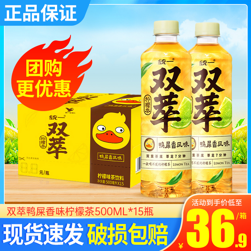 统一双萃鸭屎香风味柠檬茶500ml*15瓶整箱夏日柠檬味小瓶茶饮料