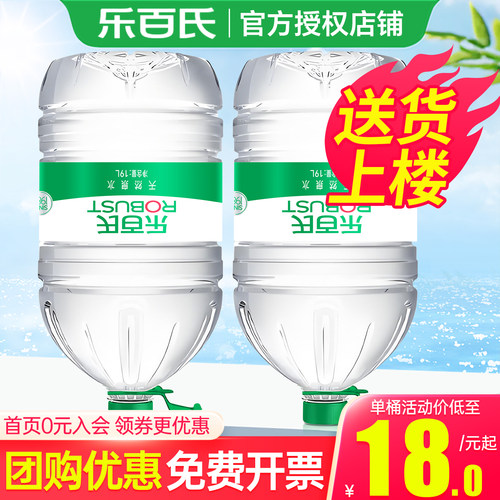 乐百氏天然泉水19/15L*2桶包邮家庭大瓶桶装泡茶饮用水非矿泉水