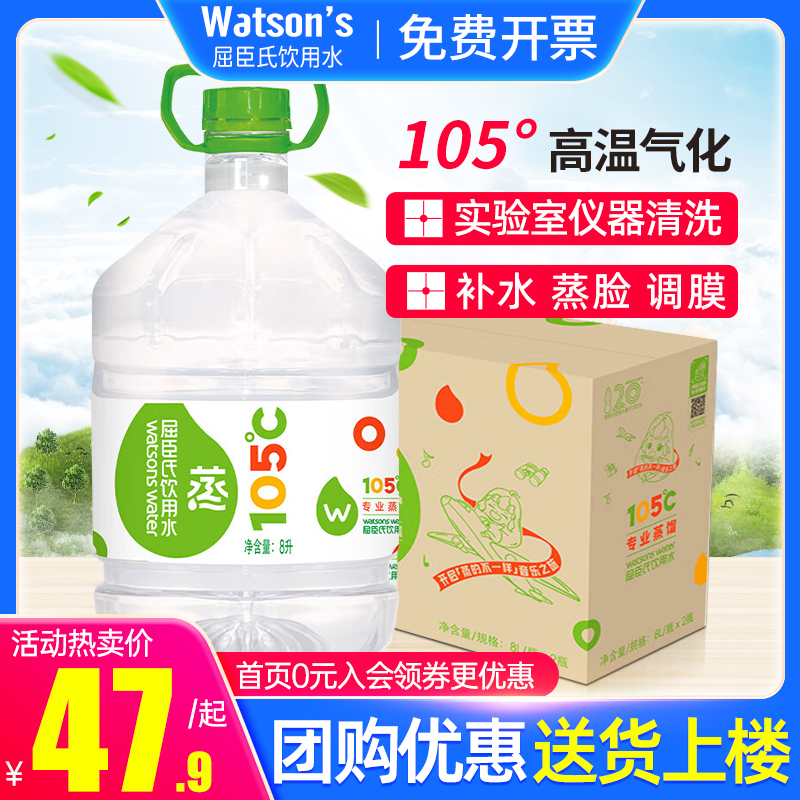 屈臣氏蒸馏制法饮用水8L*2桶整箱 4.5L大瓶桶装蒸馏水敷脸饮用水-封面