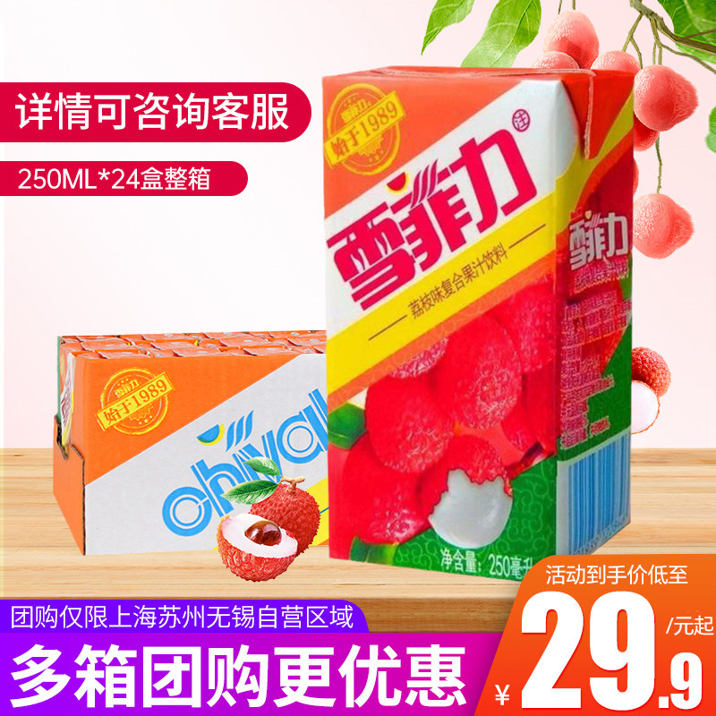 雪菲力荔枝汁饮料250ml*24盒整箱 可口可乐果味饮料多省包邮,咖啡/麦片/冲饮,果味/风味/果汁饮料,淘宝优惠券,粉丝福利购,淘宝优惠卷