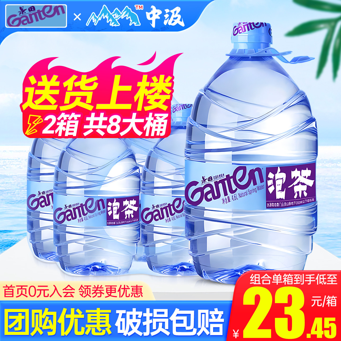 【共8桶】景田桶装水4.6L*4桶家庭大瓶水中汲5升天然泉水非矿泉水