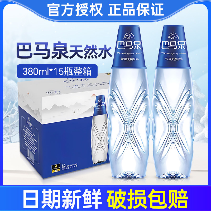 统一巴马泉饮用天然泉水380ml*15瓶整箱广西长寿之乡小瓶饮用水