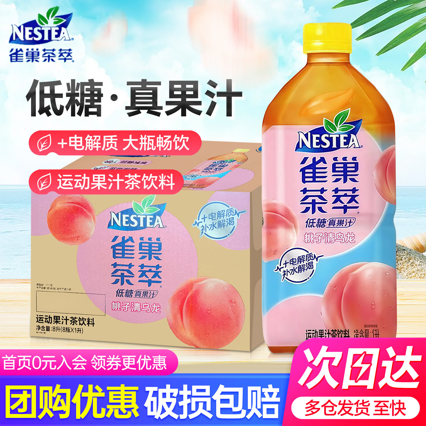 NESTEA雀巢茶萃桃子清乌龙1L*8瓶整箱特价大瓶低糖一升果汁茶饮料