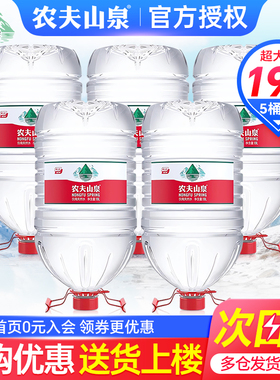 农夫山泉19L*5桶2桶批特价家庭超大瓶饮水机桶装饮用非20升矿泉水