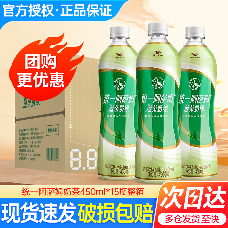 统一晴蓝煎茶450ml瓶整箱奶绿