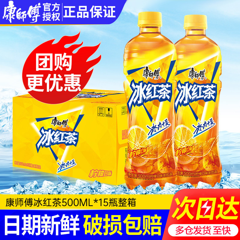 康师傅冰红茶柠檬味茶饮料500ml图片