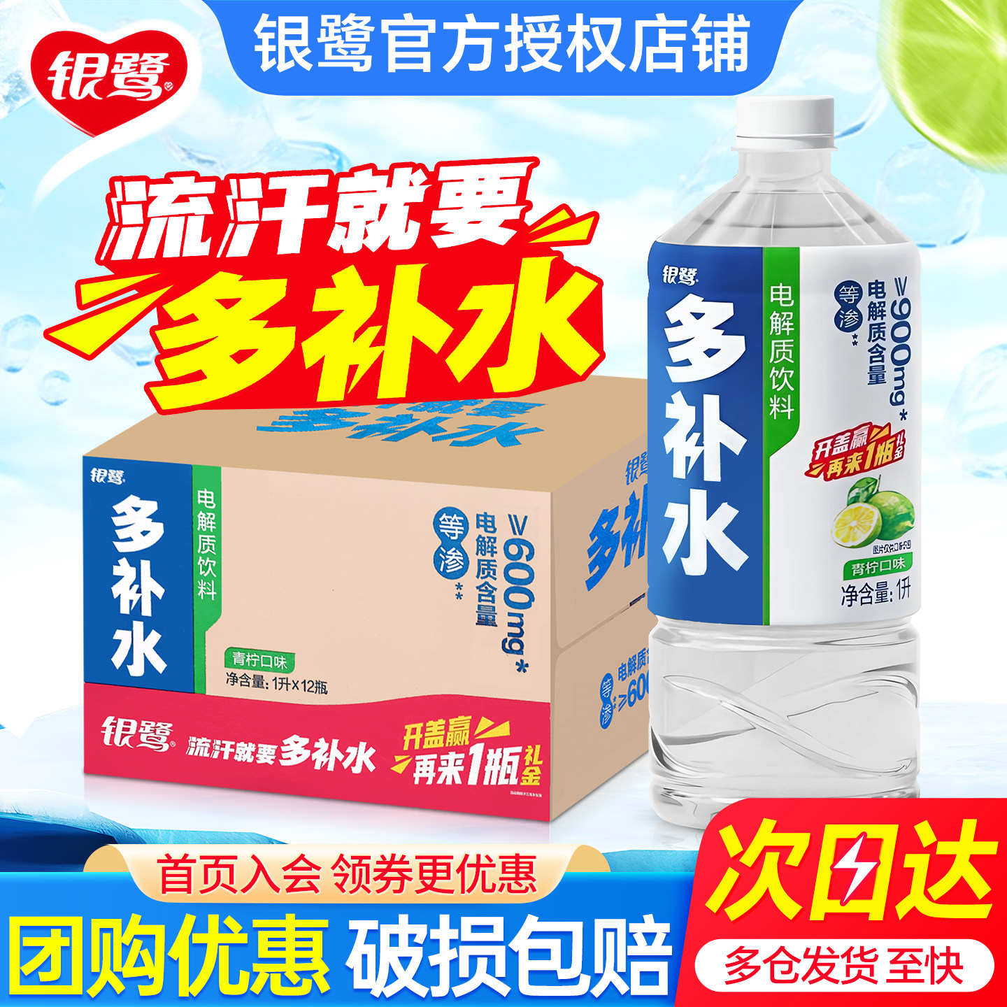 银鹭多补水电解质饮料青柠味1L*12瓶整箱特批价大瓶畅饮一升饮料,咖啡/麦片/冲饮,电解质饮料,淘宝优惠券,粉丝福利购,淘宝优惠卷