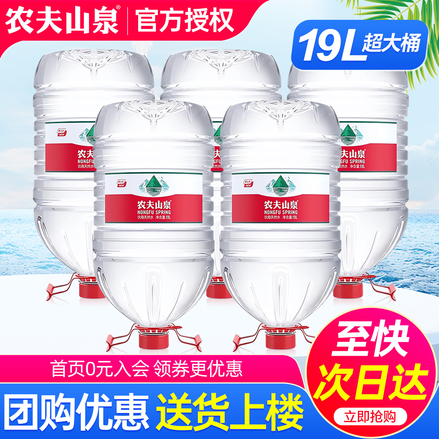 农夫山泉桶装水19L*5桶10桶家庭超大瓶泡茶饮用水非20升矿泉水图片