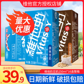 维他奶原味豆奶饮料250ml*16盒整箱特价礼盒早餐搭档植物蛋白饮料