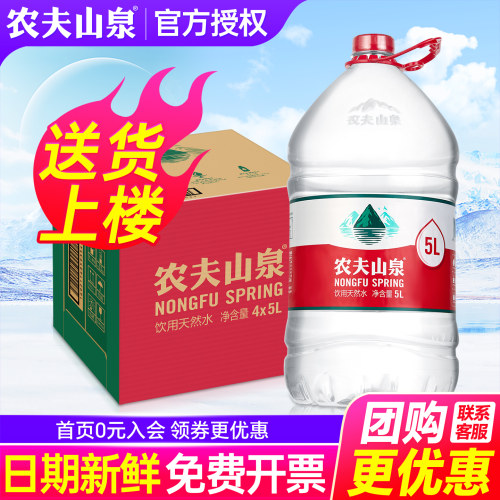 农夫山泉饮用天然水5L*4桶整箱