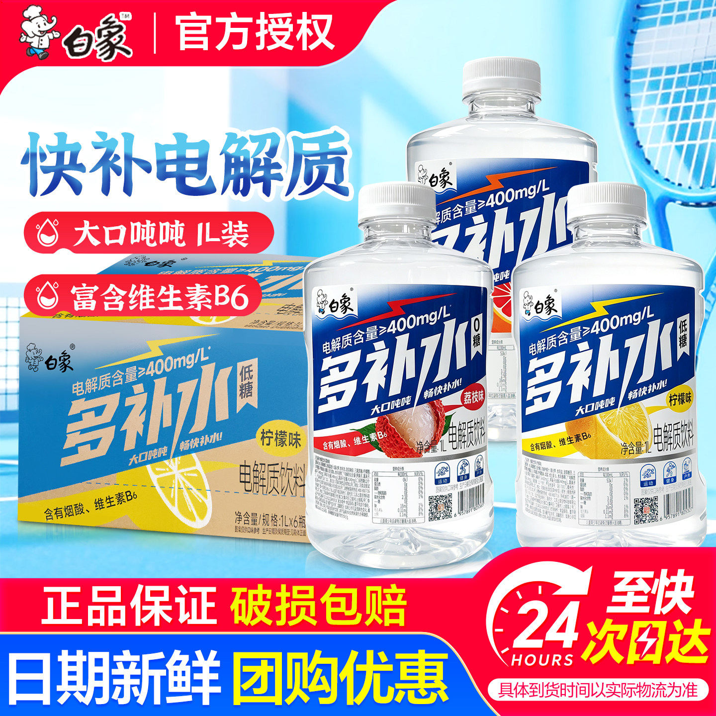 白象多补水柠檬荔枝西柚味1L*6瓶整箱特价运动畅饮大瓶电解质饮料