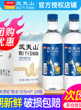 武夷山天然矿泉水513ml 24瓶整箱包邮福建产小瓶办公会议饮用水