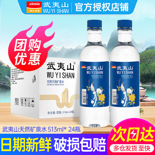 武夷山天然矿泉水513ml瓶整箱