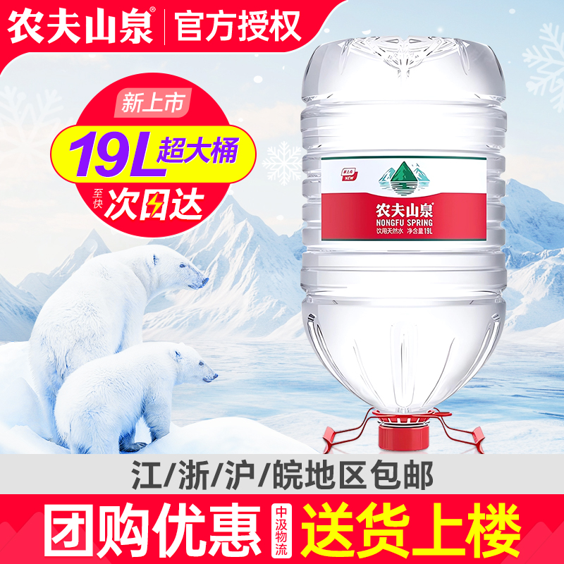 农夫山泉大桶水19L*1桶特价家庭办公大瓶泡茶饮用天然水非矿泉水
