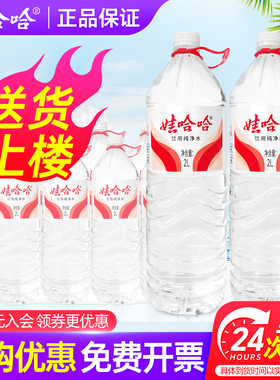 娃哈哈纯净水2L*8瓶整箱家庭大瓶水带提手饮用水送货上门非矿泉水