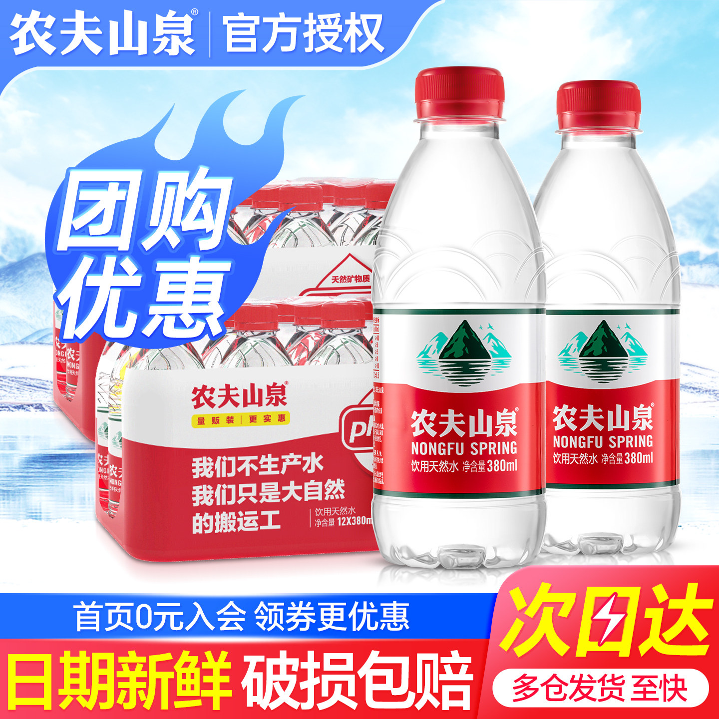 农夫山泉饮用水380ml*12瓶*2箱图片