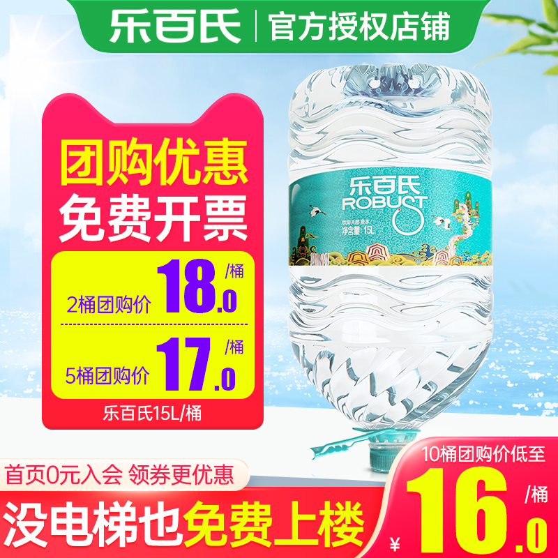 乐百氏天然泉水15L*1桶特批价家庭大瓶桶装泡茶饮用水非矿泉水