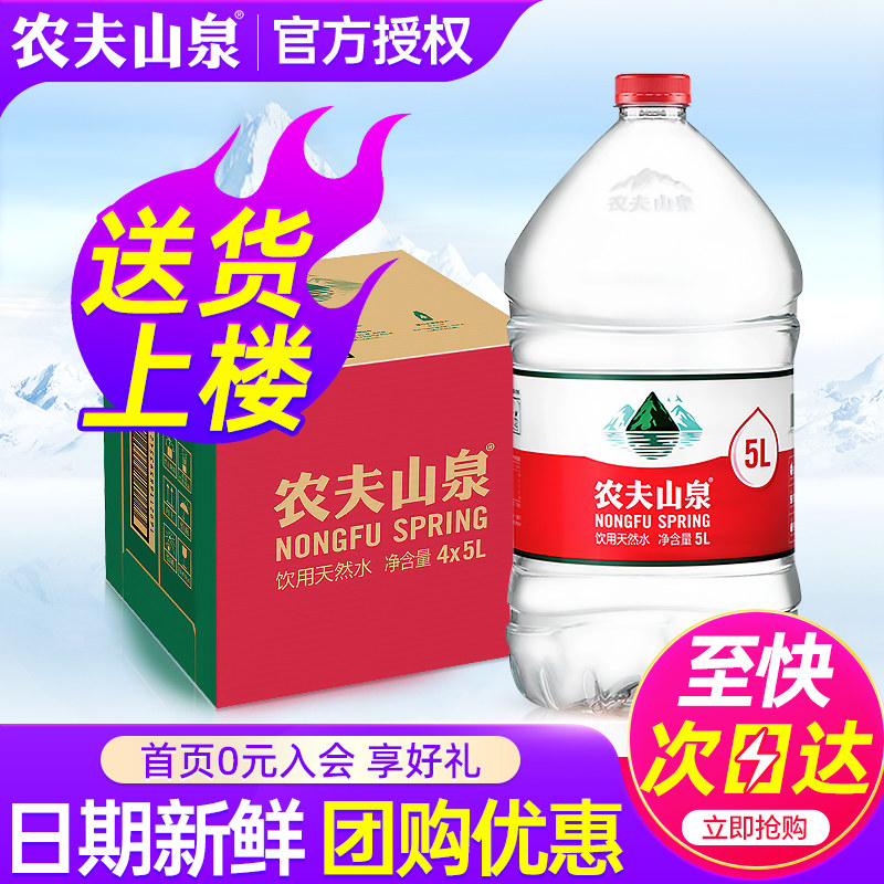 农夫山泉桶装水5L*4桶整箱家庭大瓶聪明盖5升饮用水非天然矿泉水