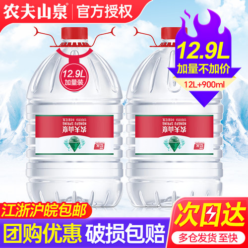 农夫山泉桶装水19/12.9L送货上楼