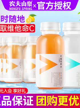 农夫山泉维他命水柑橘味250ml*12瓶整箱包邮补充维生素C营养饮料