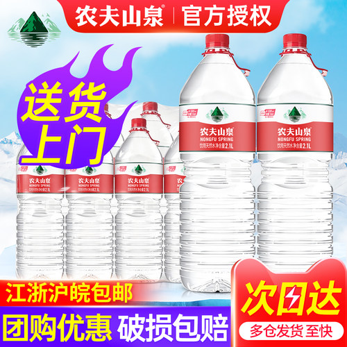 农夫山泉饮用天然水2.1L*8瓶整箱