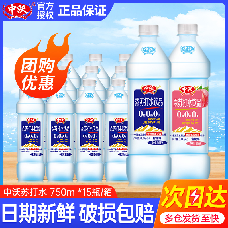 中沃苏打水750ml*15瓶整箱柠檬味