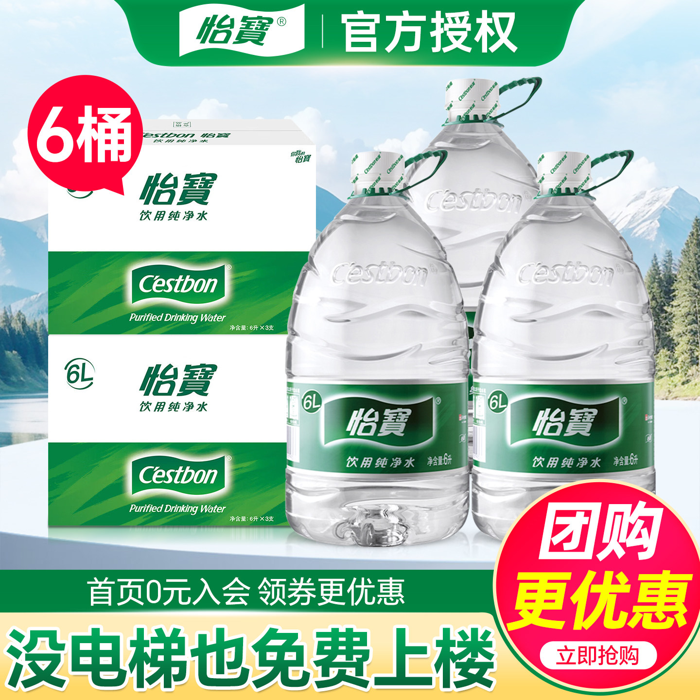 怡宝纯净水6L*3桶*2箱家庭大瓶桶装饮用水送货到家非4.5升矿泉水