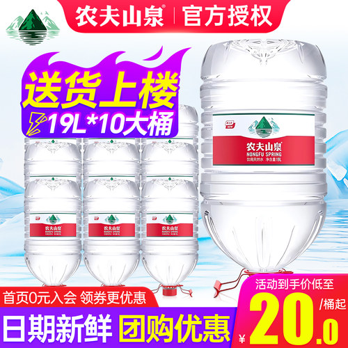 农夫山泉19/12.9l桶装水送货上楼