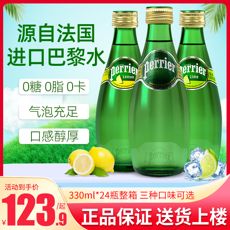 法国进口巴黎水原味330ml*24瓶整箱气泡水柠檬味含气天然矿泉水 咖啡/麦片/冲饮 气泡水 原图主图